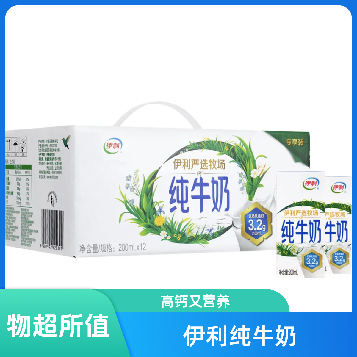 【7月产喝到1月】伊利严选牧场纯牛奶200ml*12盒整提原生高钙    京东次日达