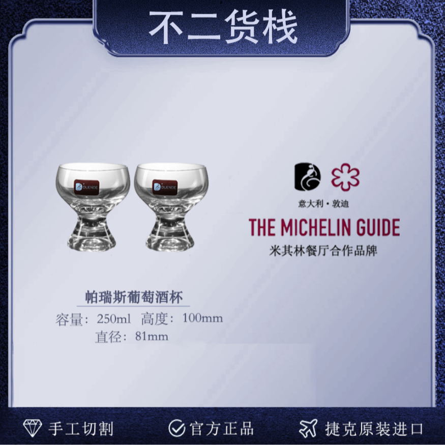 意大利DUENDE洋酒杯啤酒杯捷克进口水晶玻璃个性创意通用款