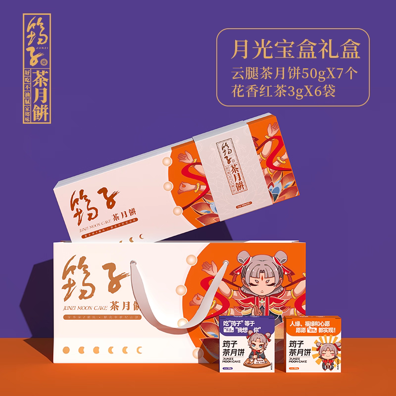 宜宾筠连土月饼 月光宝盒 筠子茶月饼中秋节礼盒装超划算云腿月饼