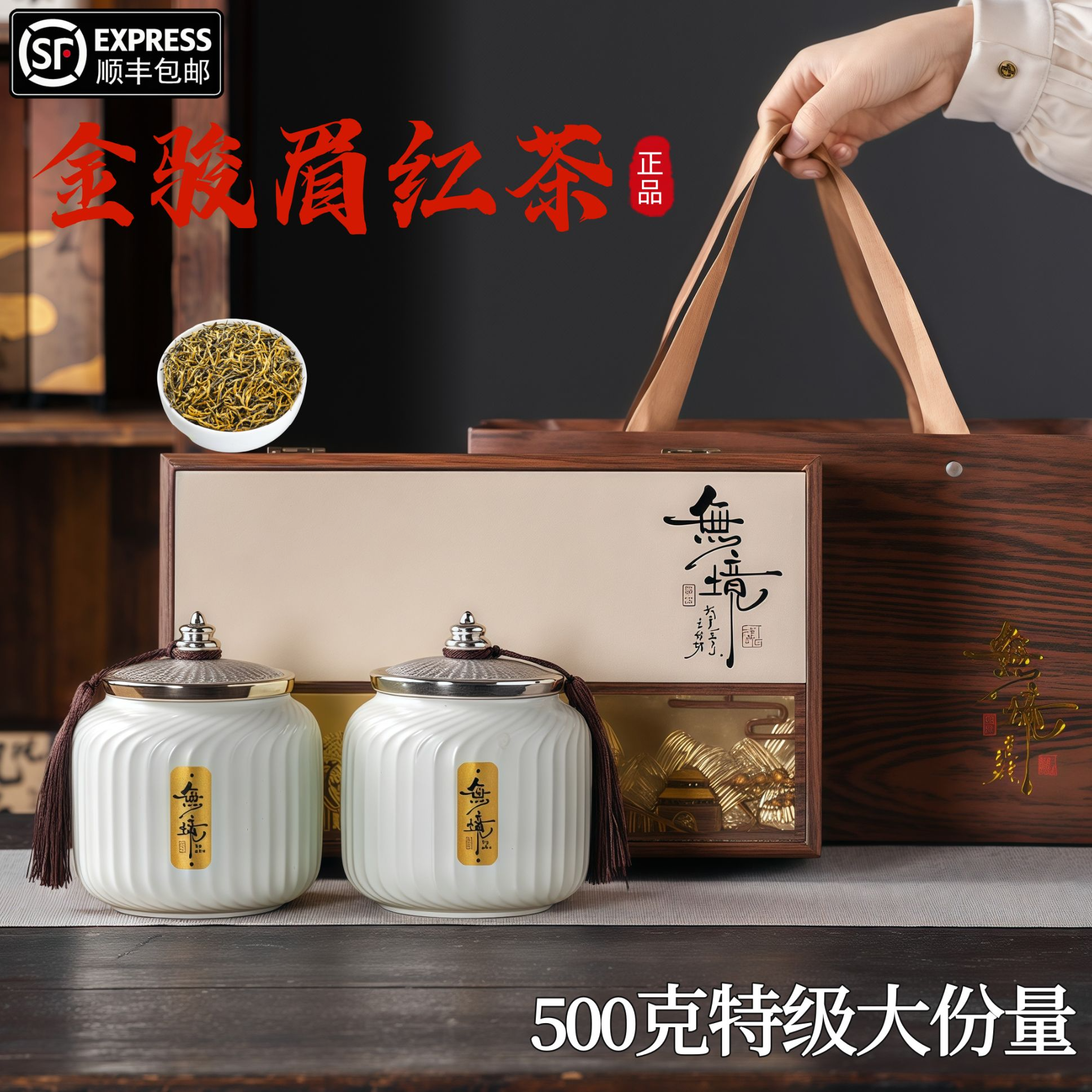 正宗红茶金骏眉高档春茶茶叶礼盒装正宗武夷茶叶（无境）