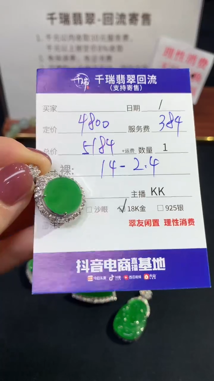 翡翠18K金镶嵌吊坠(不含链)无事牌不退不换|5184+0