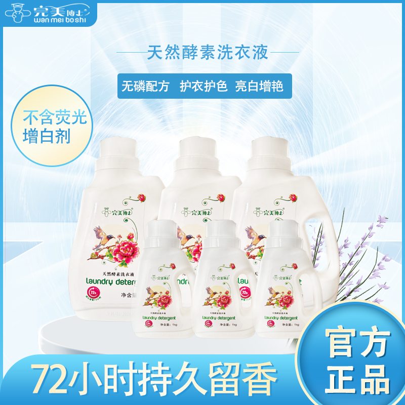 【草根村长】酵素洗衣液深层洁净去污72小时留香1kg*6瓶