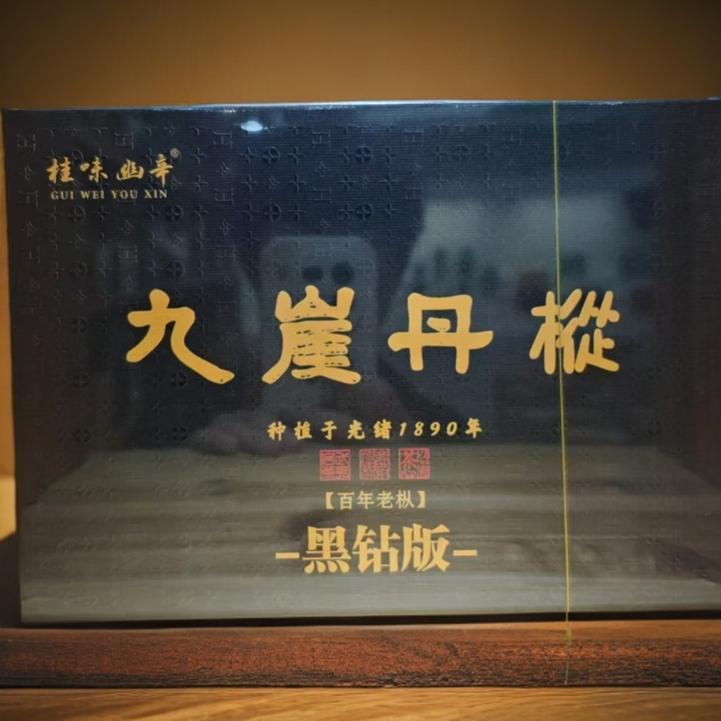 〖武夷岩茶〗九崖丹枞 百年老枞黑钻版