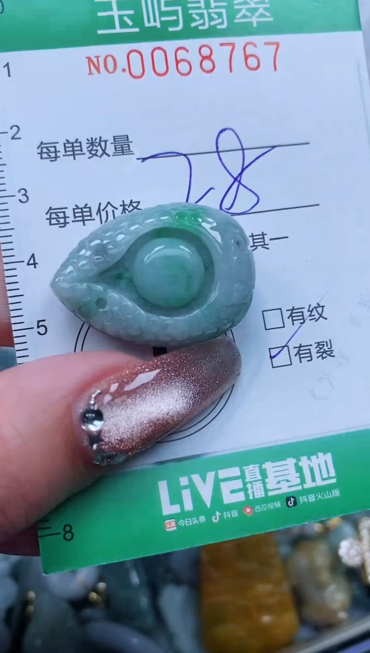 【闪购商品】翡翠颈饰未镶嵌闪购0068767