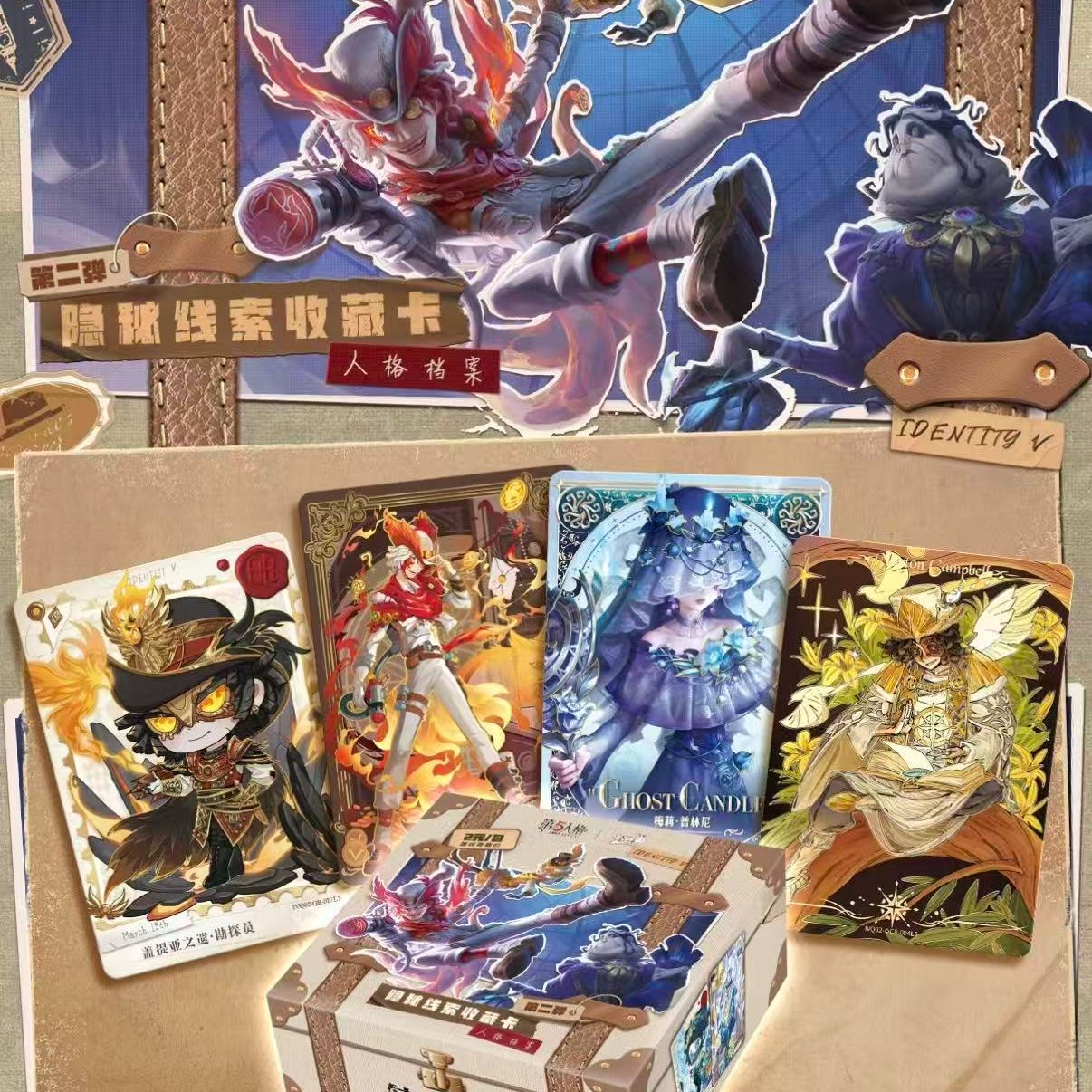 【叠盒！】《第五人格》隐秘线索2元趣影包第二弹盲盒代拆