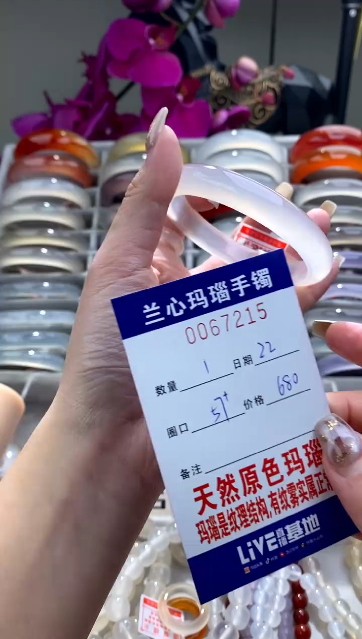 【闪购商品】玛瑙/玉髓手镯未镶嵌0067215