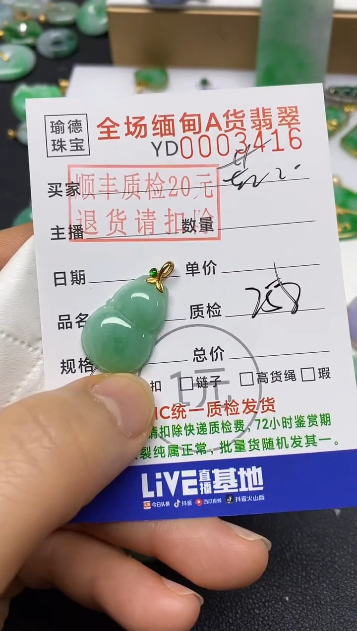 【闪购商品】翡翠吊坠(不含链)未镶嵌葫芦