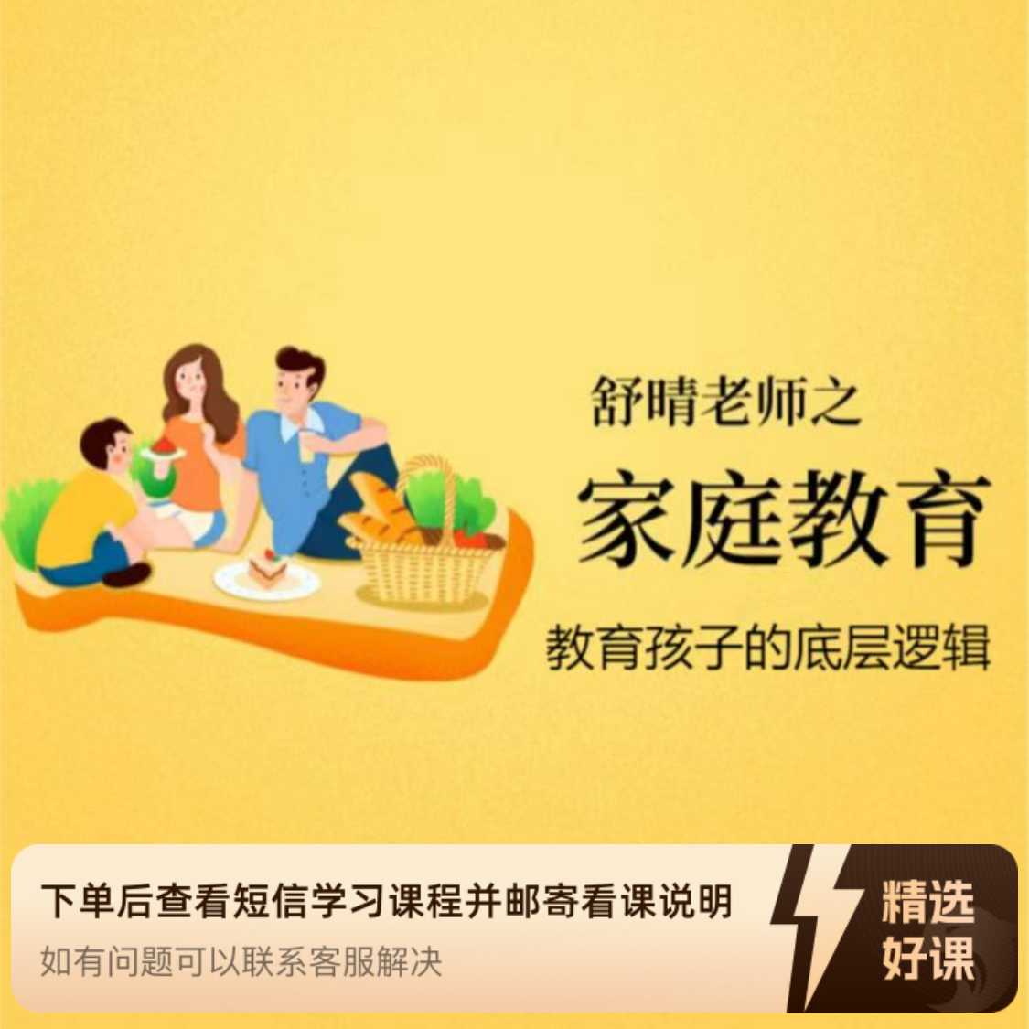 如何培养内心有力量的孩子（旺盛的生命力）（留意短信解锁课程）