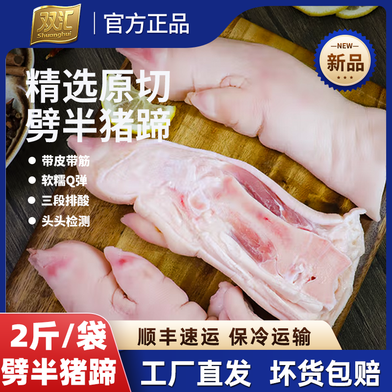 【清仓：优级劈半生猪蹄2斤】猪手吃播美食烧烤火锅烹饪新鲜猪蹄子