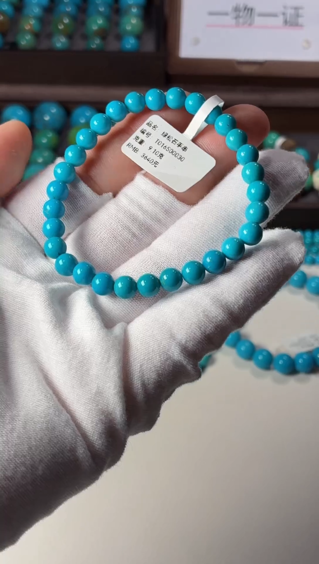 未镶嵌绿松石手链1