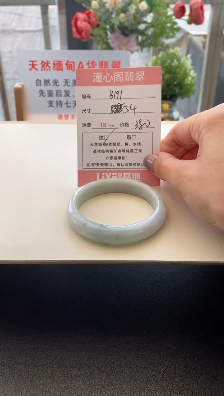 未镶嵌手镯翡翠圈口54编码B191