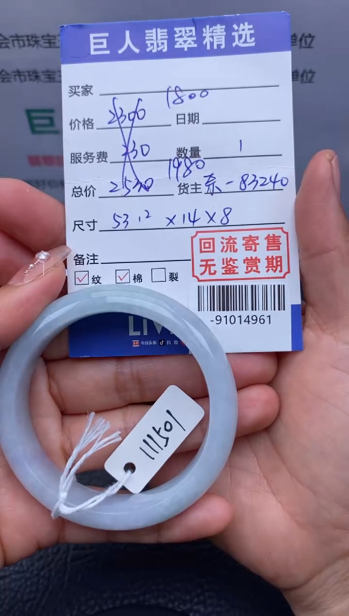 【闪购商品】翡翠颈饰未镶嵌手镯多人-91014961