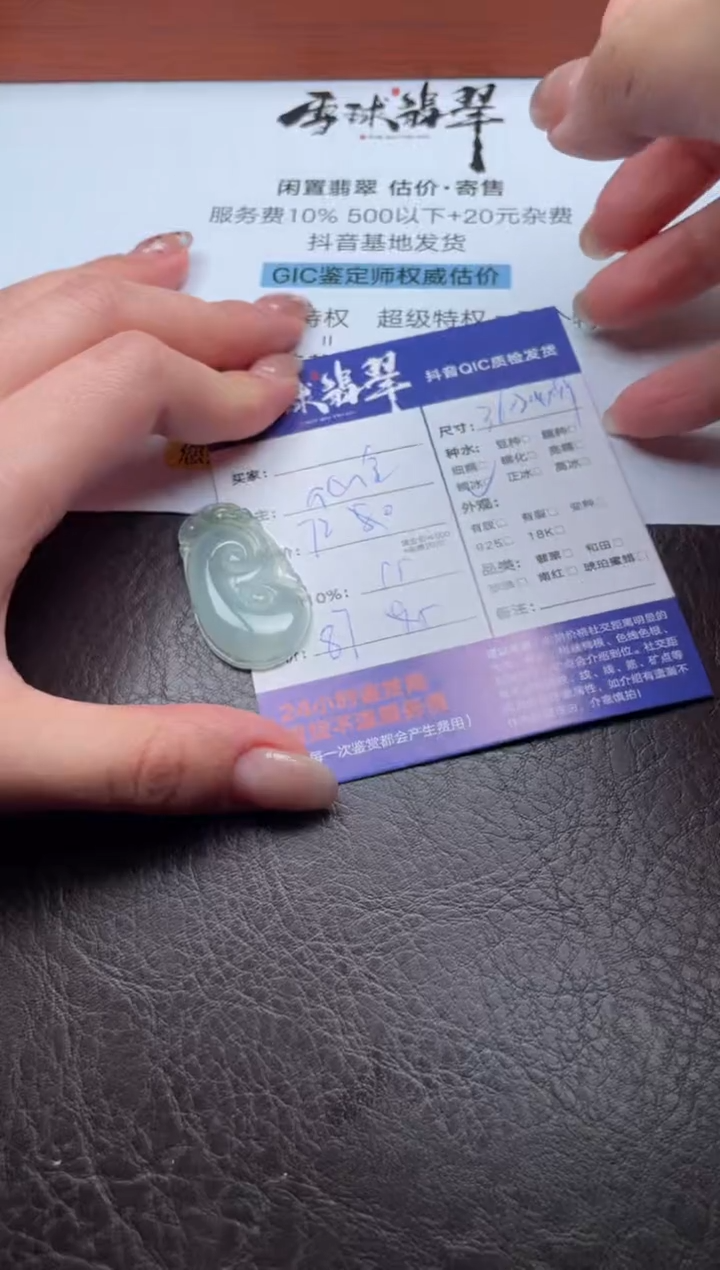 颈饰未镶嵌翡翠1870104018