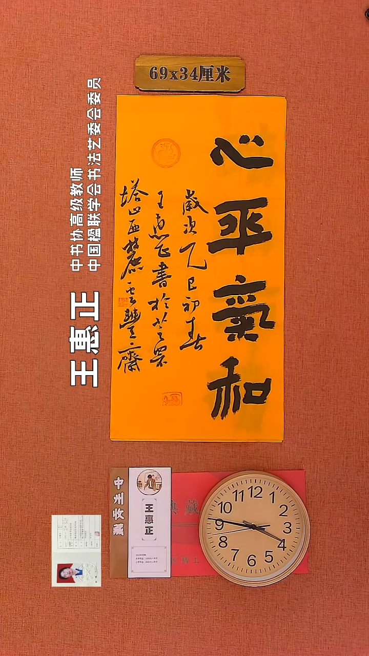 【闪购商品】书法128        王惠正书法作品