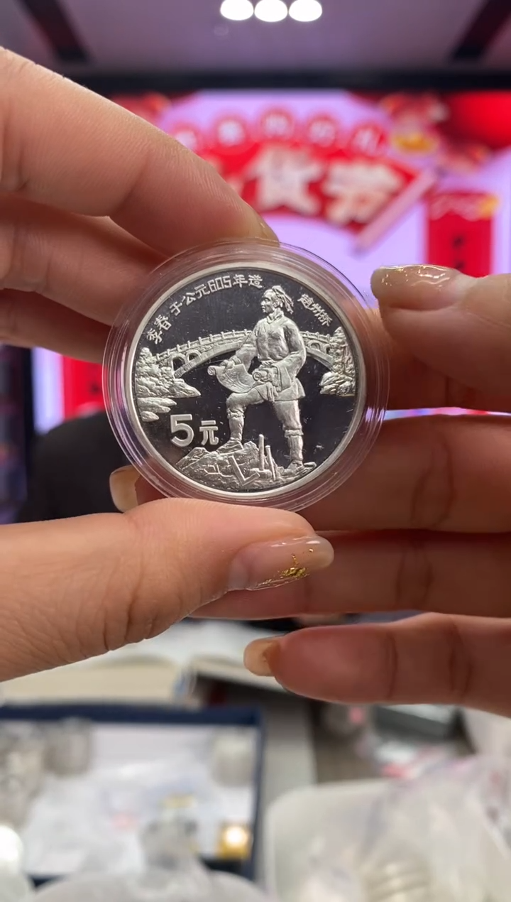 【闪购商品】银Ag9001987年李春2克银币无证配盒