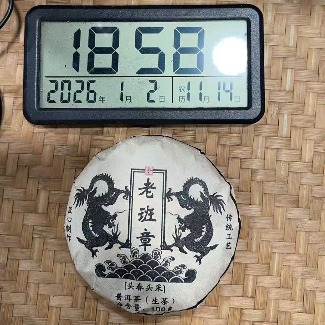 院长甄选-2024年100克老班章（春）普洱生茶饼