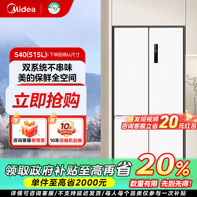 吉林国补/美的540冰箱十字双系统全腔PT保鲜515升容量可制冰