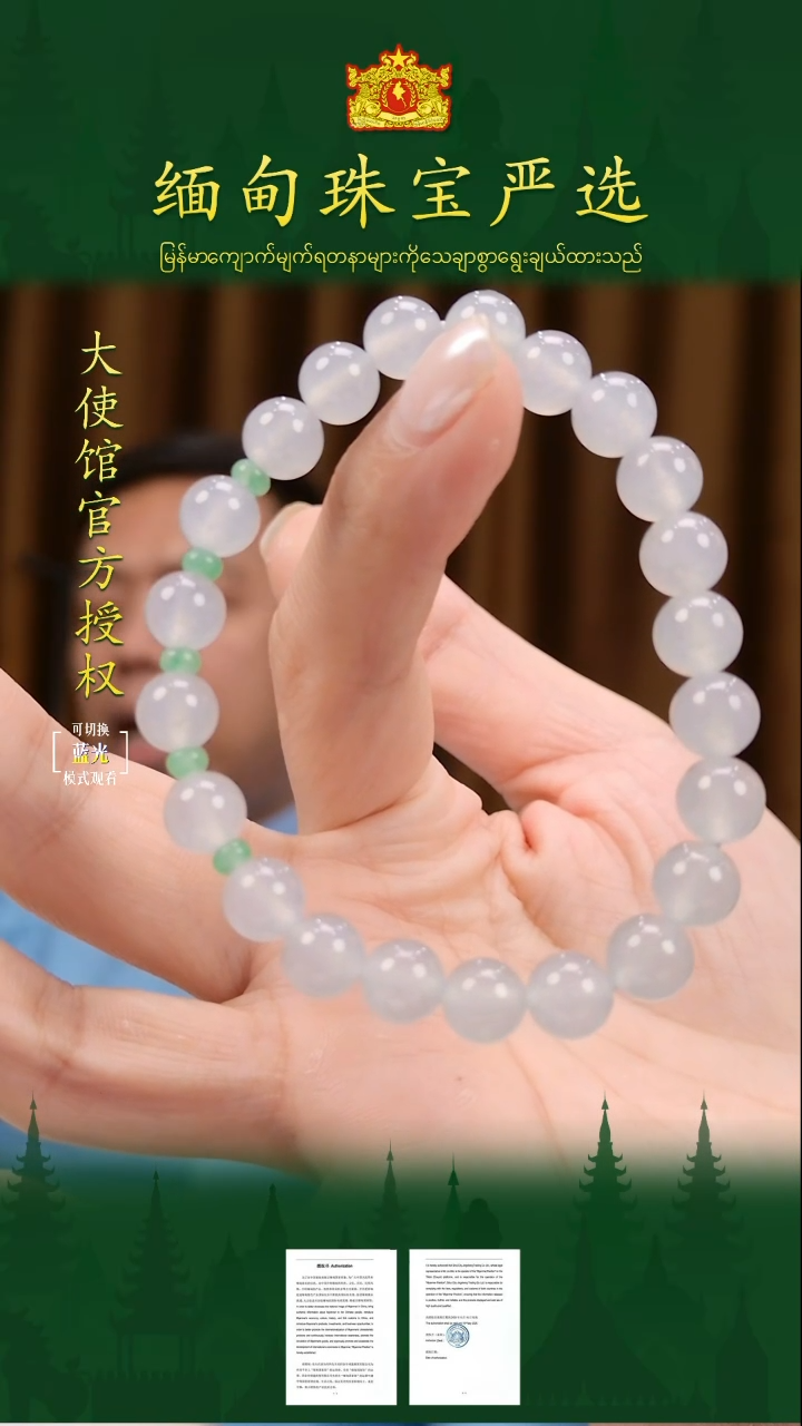 未镶嵌手串翡翠 缅甸珠宝严选ZLS