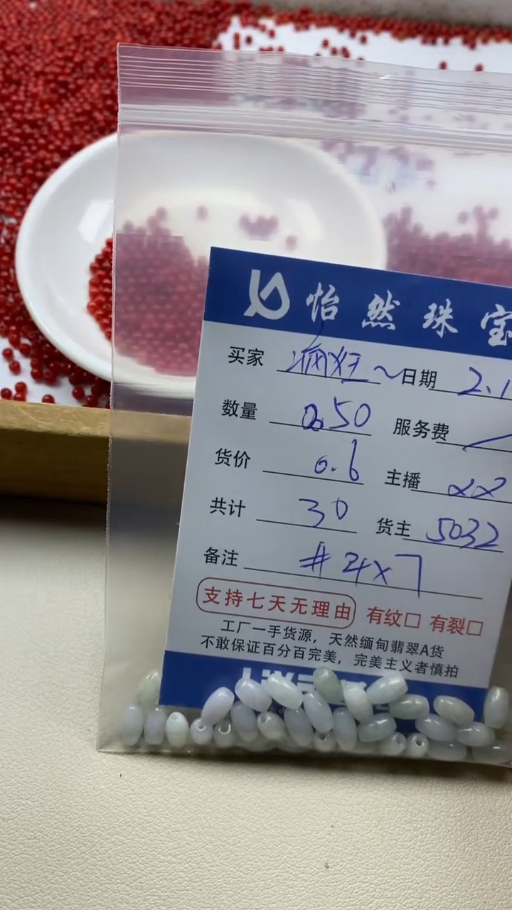 【闪购商品】翡翠手串未镶嵌卡4*7（50/0.6）