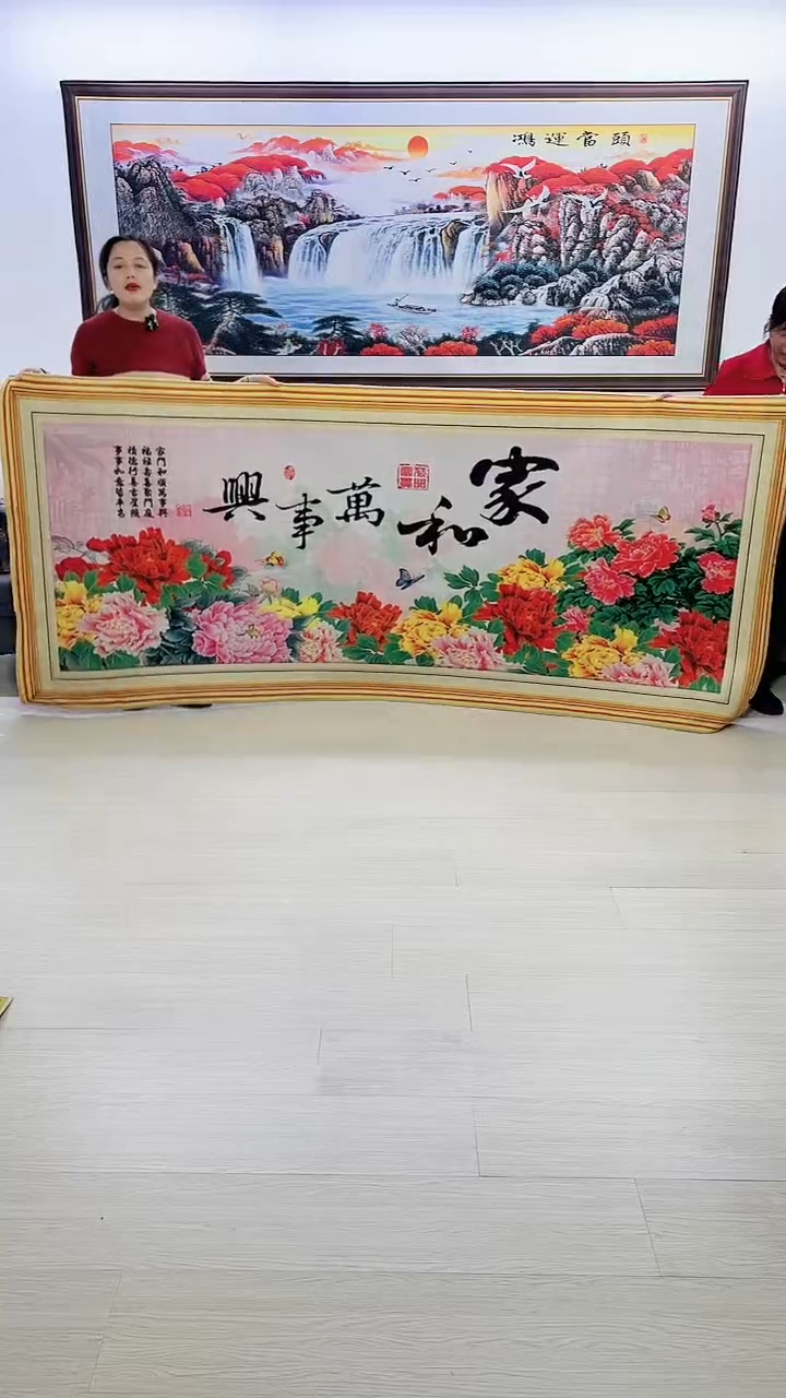 横款家和万事兴120*280