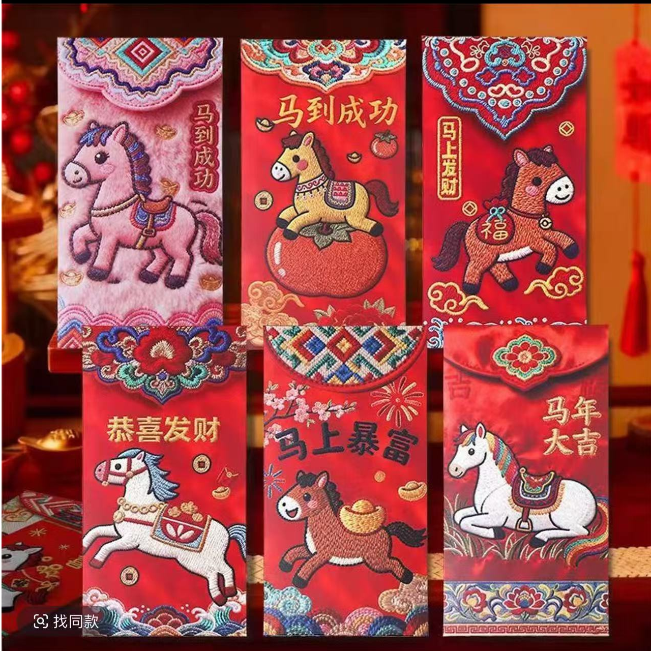【6个装】新款马年加厚立体防刺绣风卡通用红包寓意马上有钱