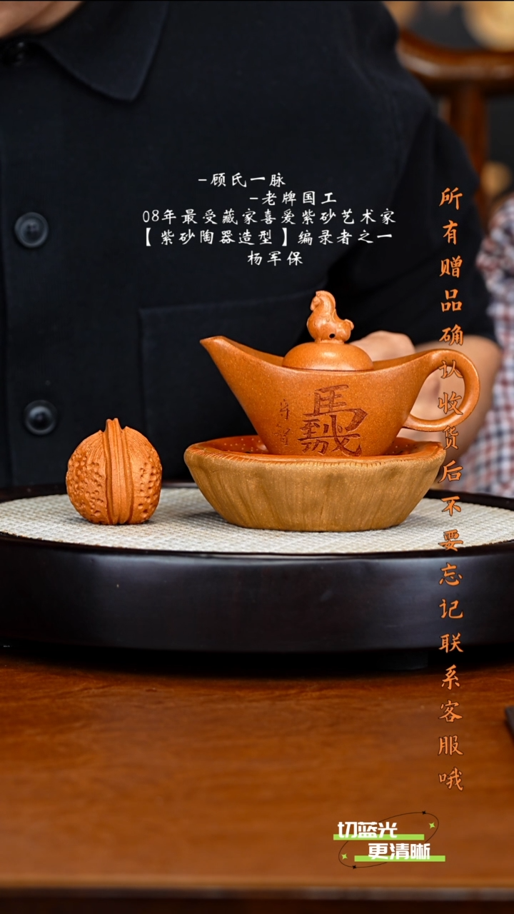 宜兴紫砂 YJB 七彩松花段 马到成功  110cc 送截图 