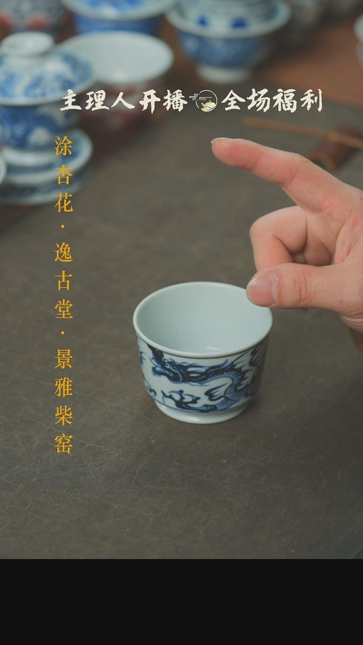 【闪购商品】本真造物青花龙纹容天杯