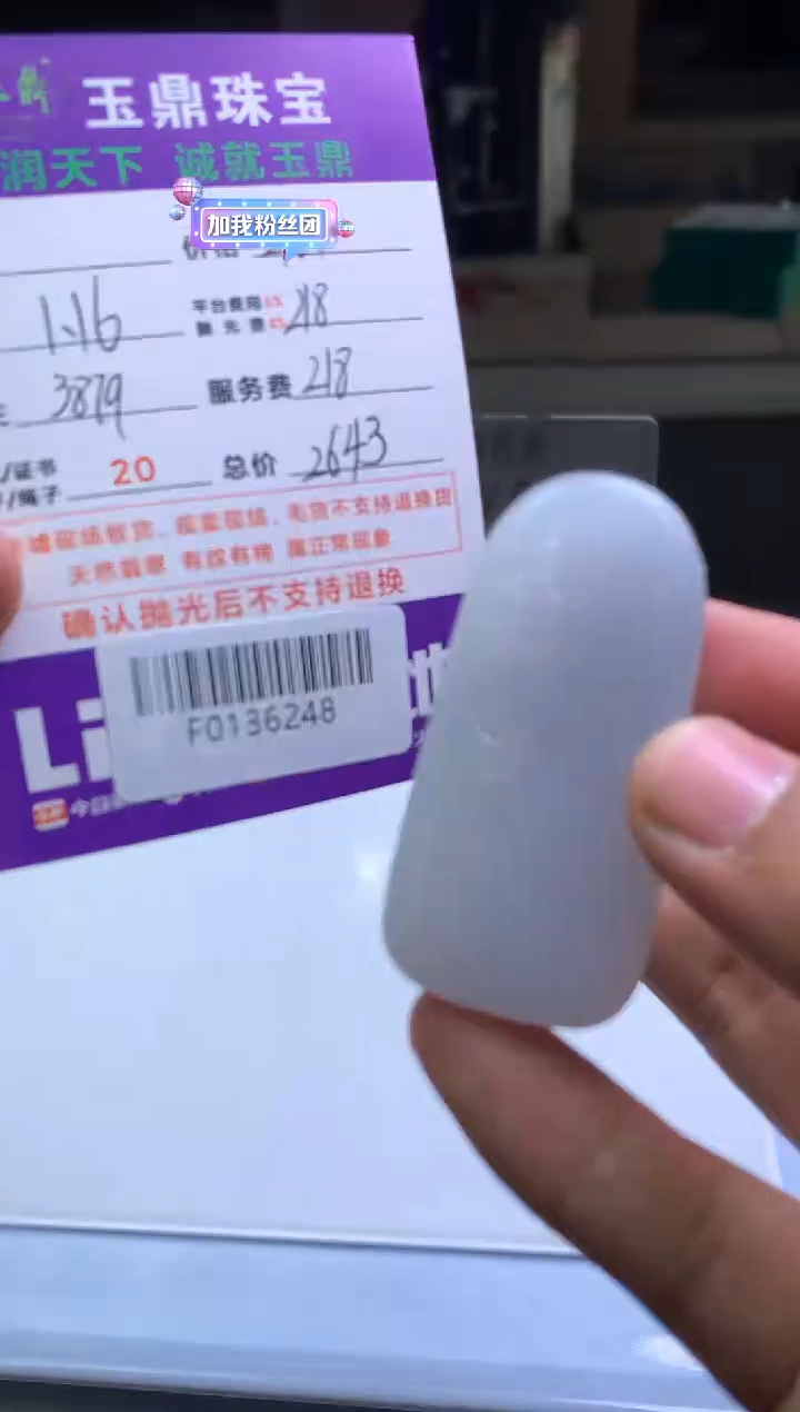 【闪购商品】定制翡翠未镶嵌---F0136248