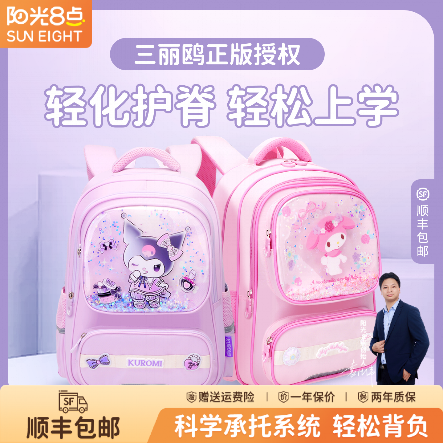 【阳光8点-三丽鸥】1-6年级学生护腰减负护脊防水书包#22300
