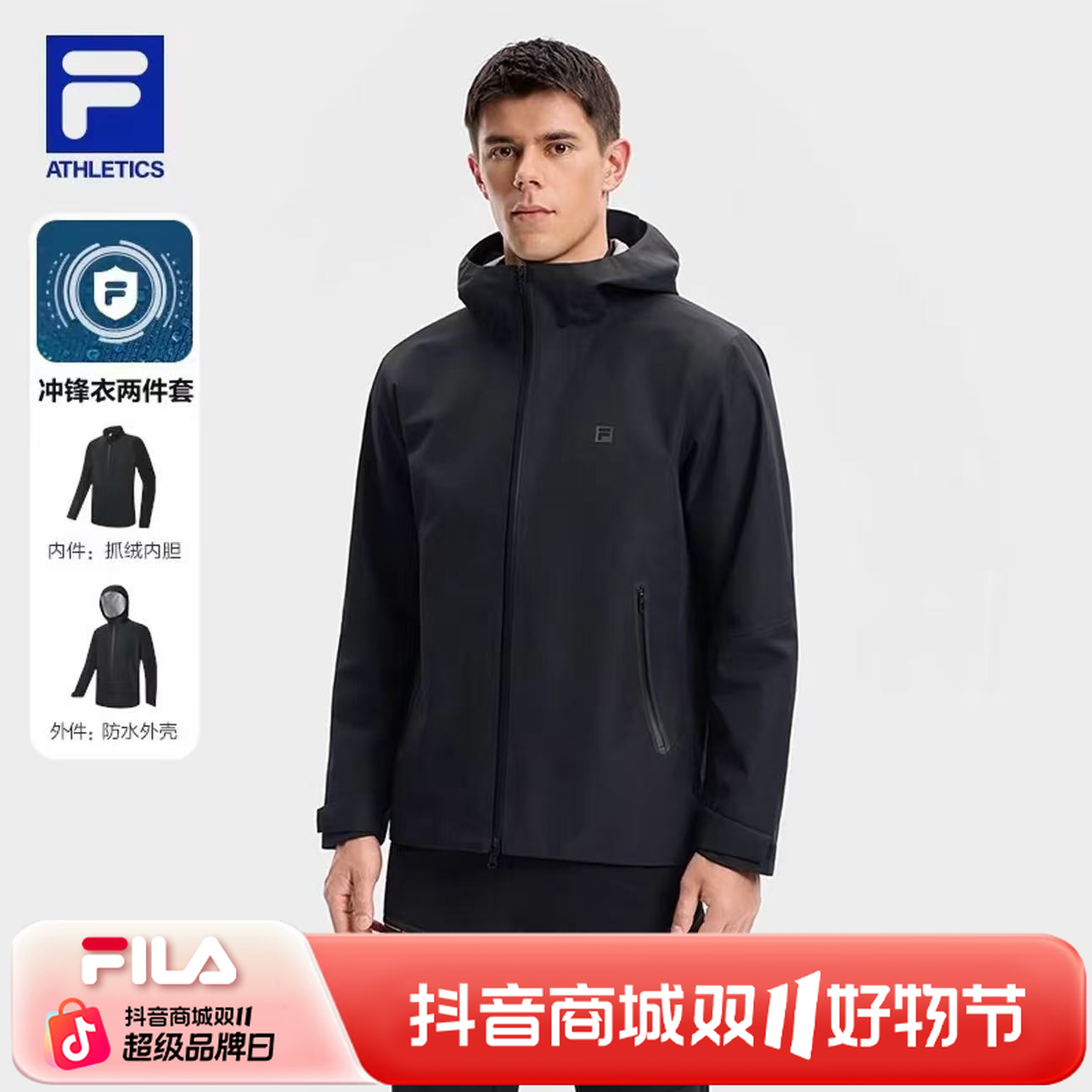 Fila斐乐秋冬三合一外套两件套户外保暖三防冲锋衣A11M541704F