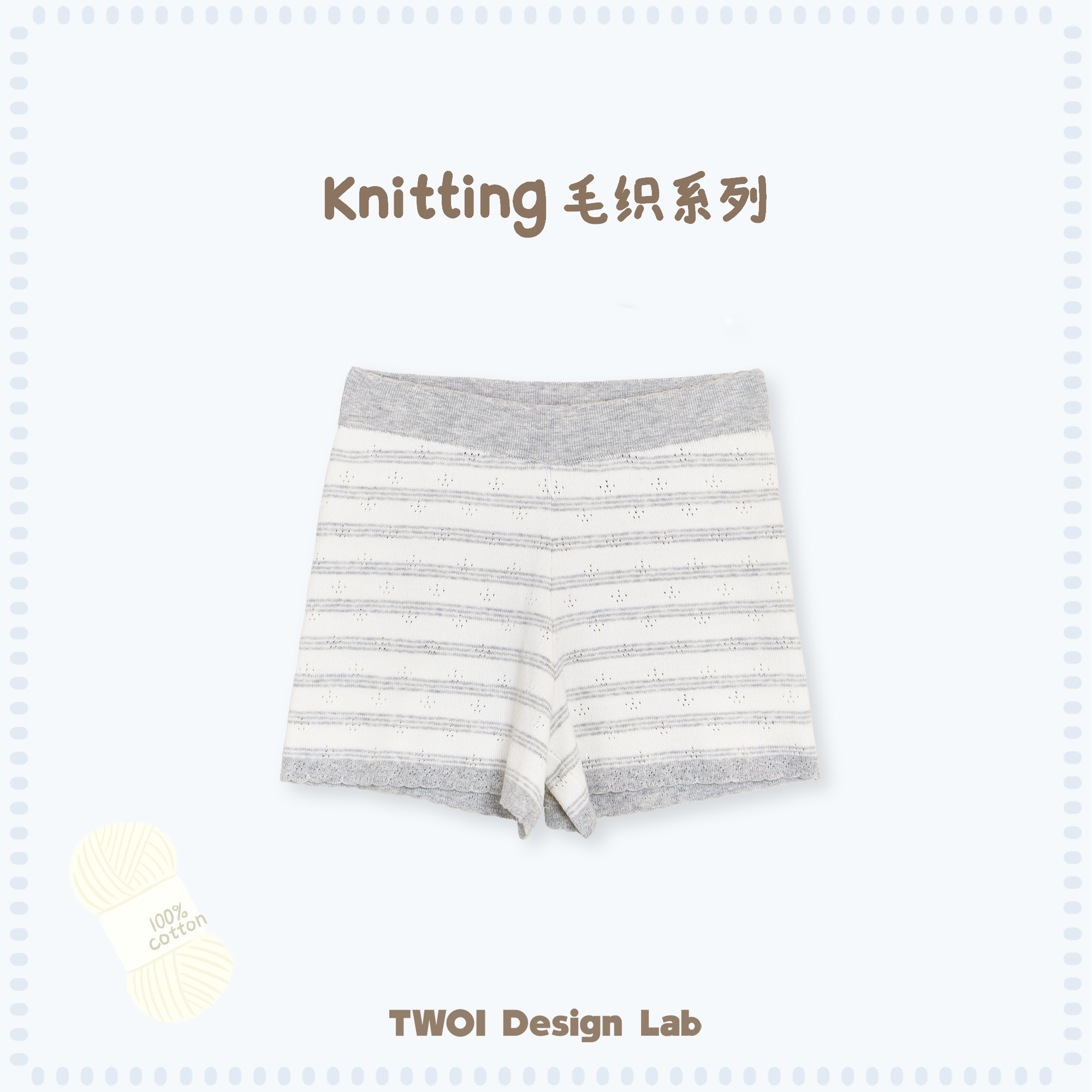 TWOI Design Lab"奶钱·Knitting毛织系列"「奶油白灰间条毛织短裤」