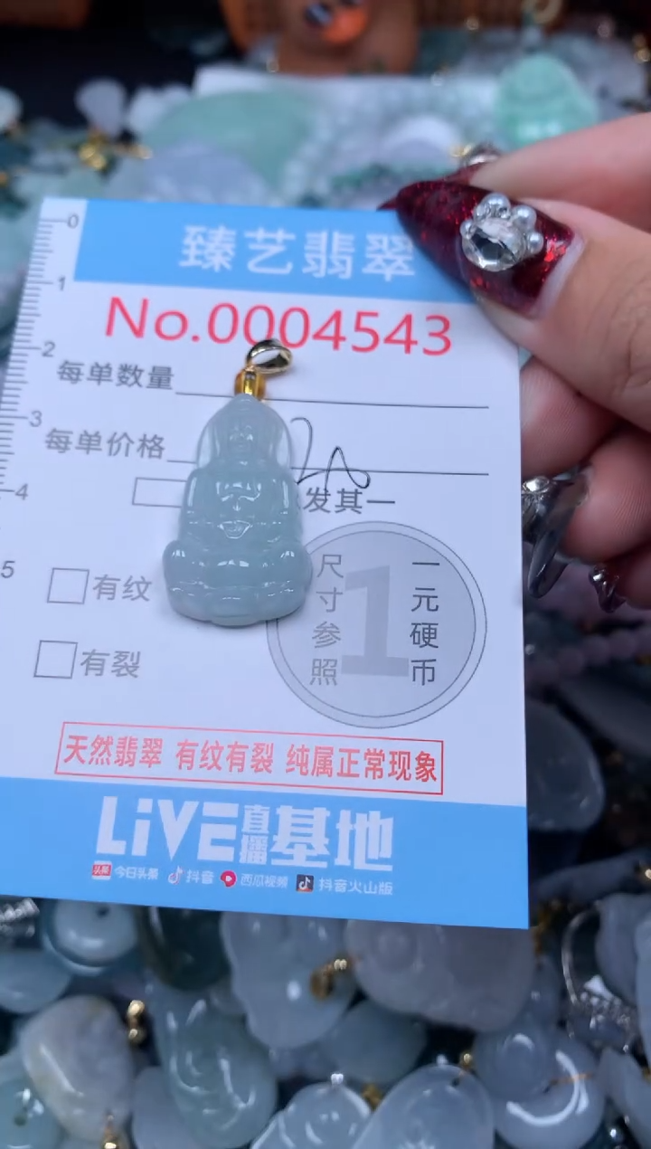 颈饰未镶嵌翡翠4543