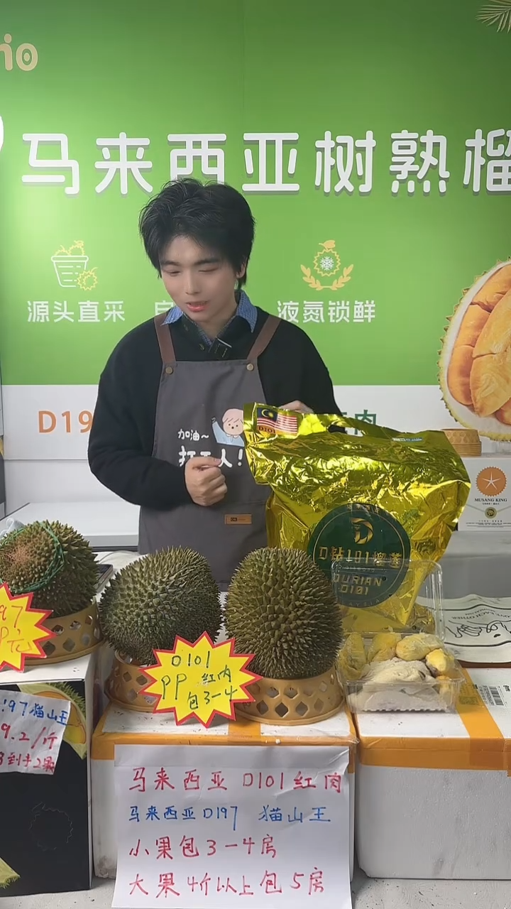 猫山王197猫山王2颗  包3-4房