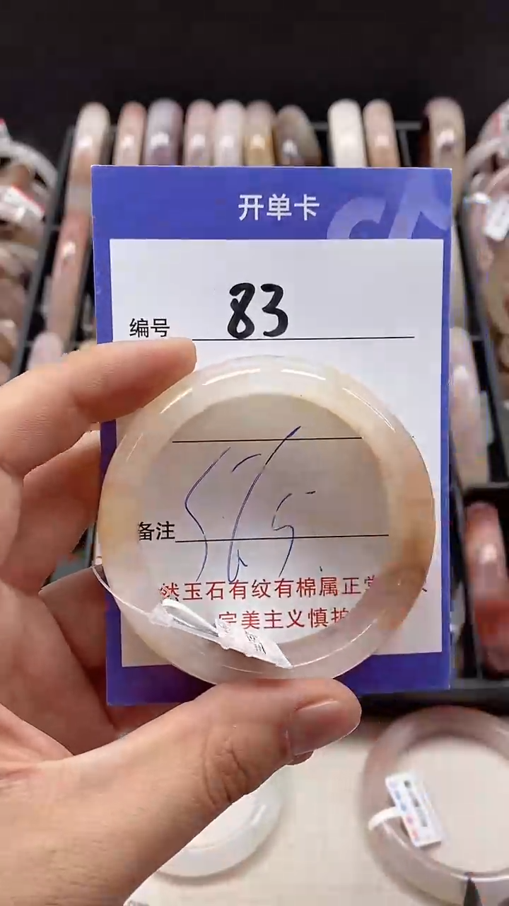 【闪购商品】石英质玉手镯未镶嵌83