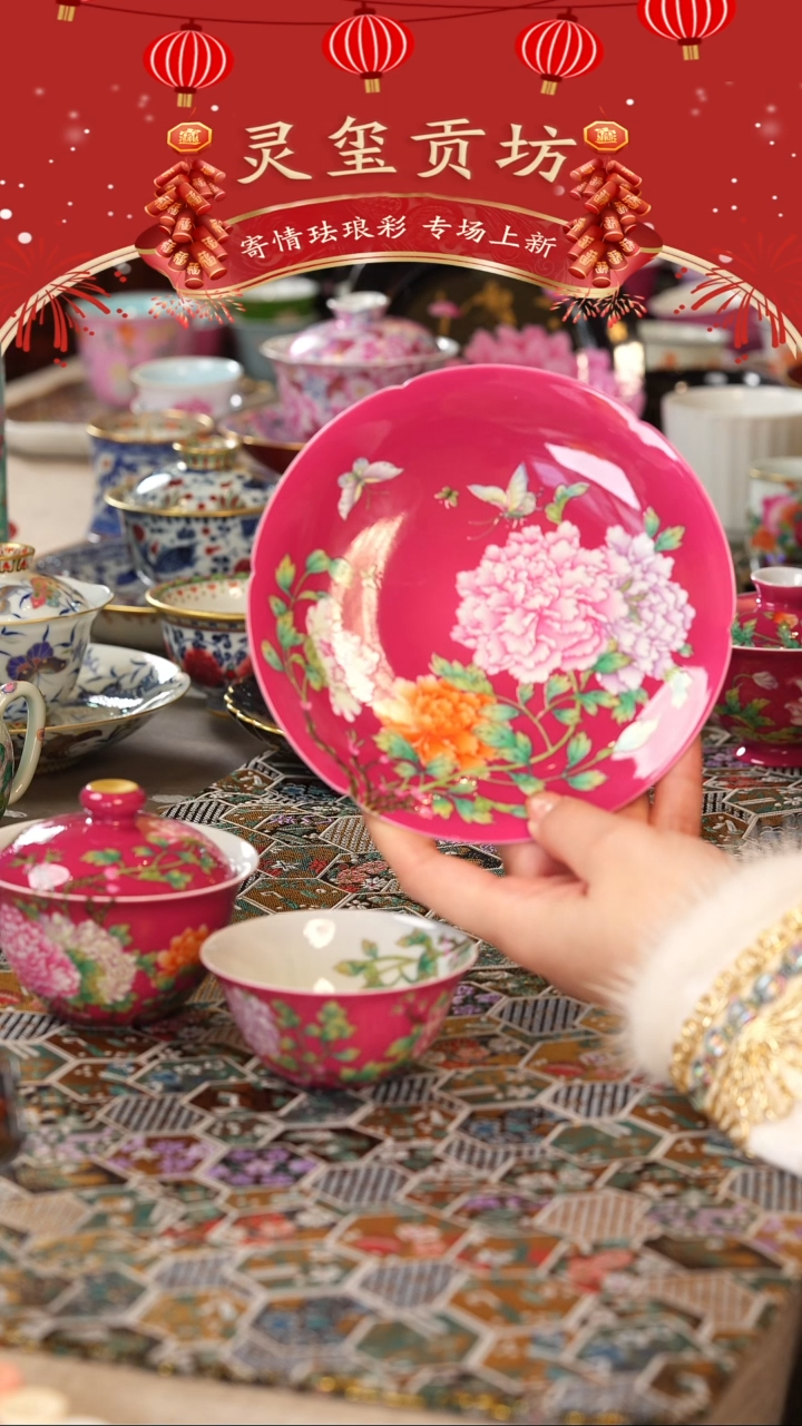 【闪购商品】灵玺贡坊   胭脂红   花卉   壶承