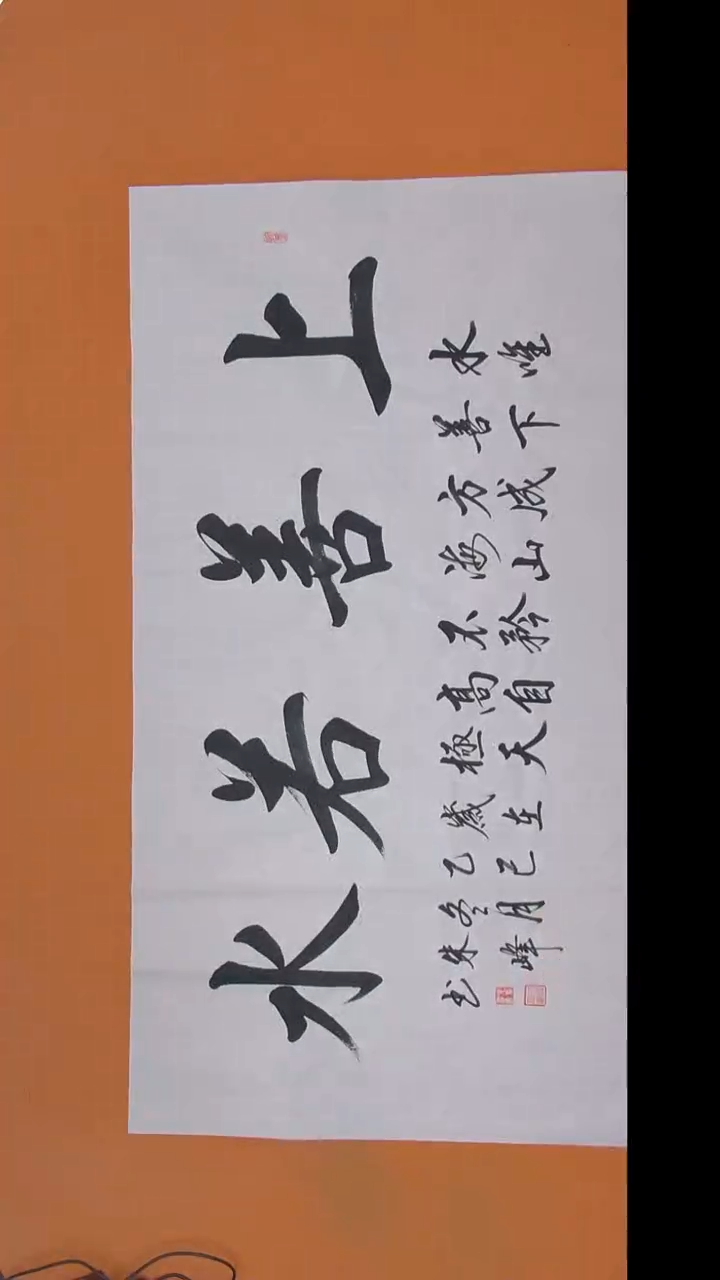 书法朱老师书法纯手写138*69