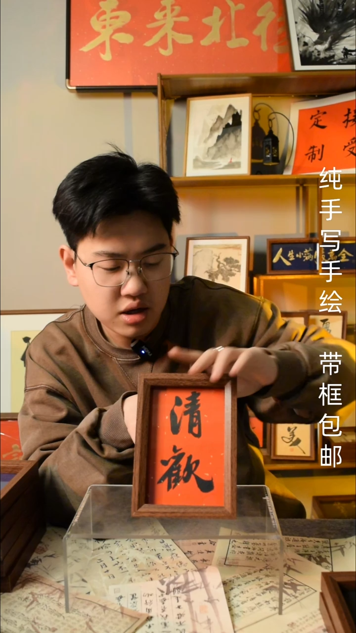 【闪购商品】书法 《清欢》6寸文创摆台