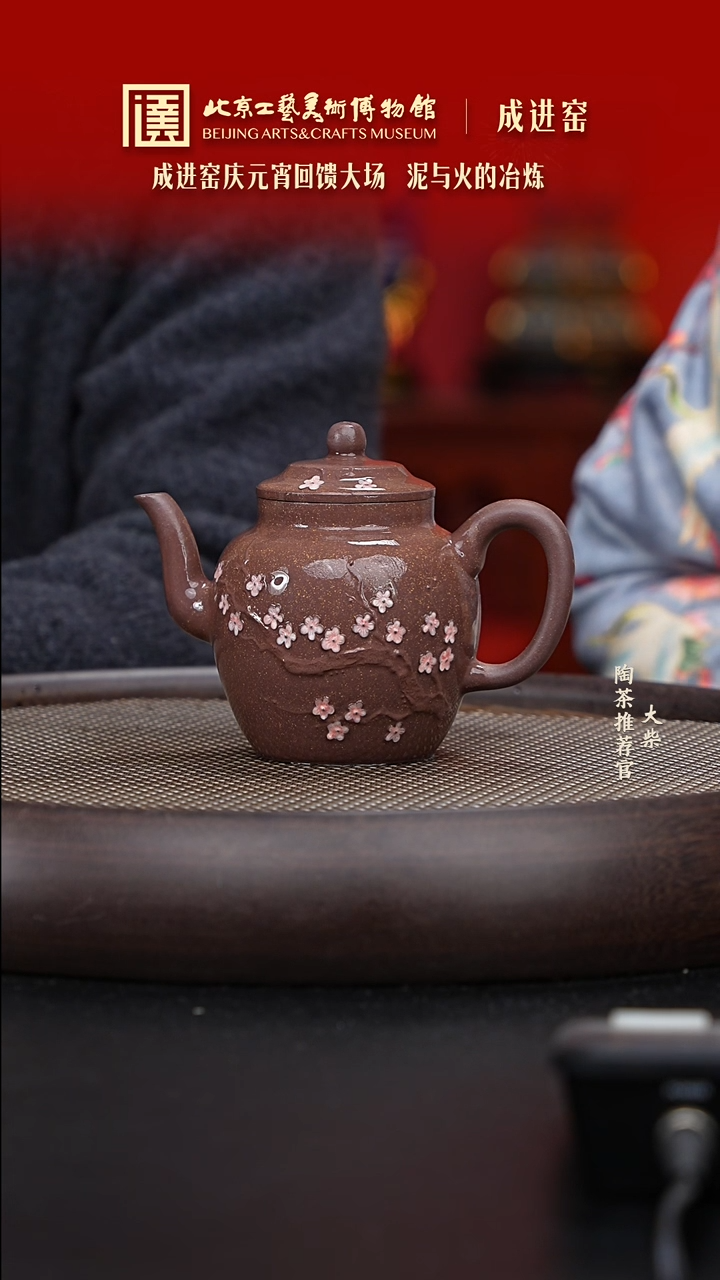 【闪购商品】紫砂茶壶045陶茶溯源成进窑