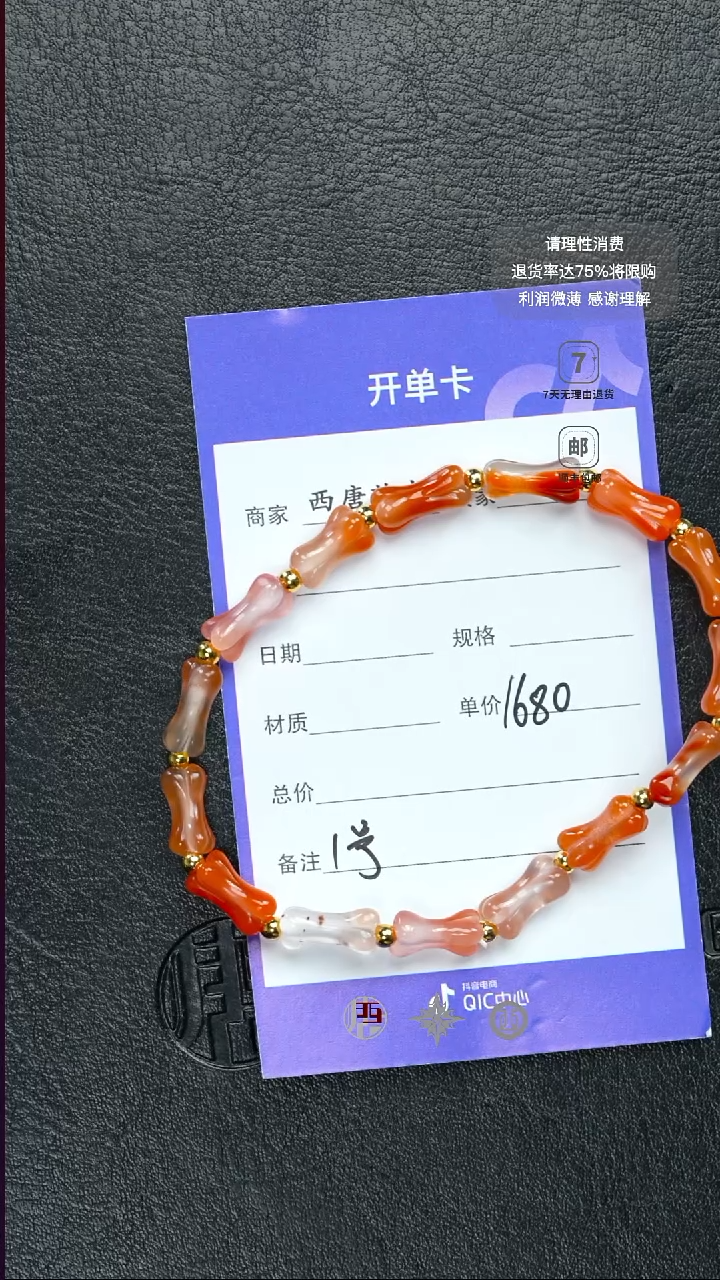 未镶嵌手串玛瑙/玉髓1680-1