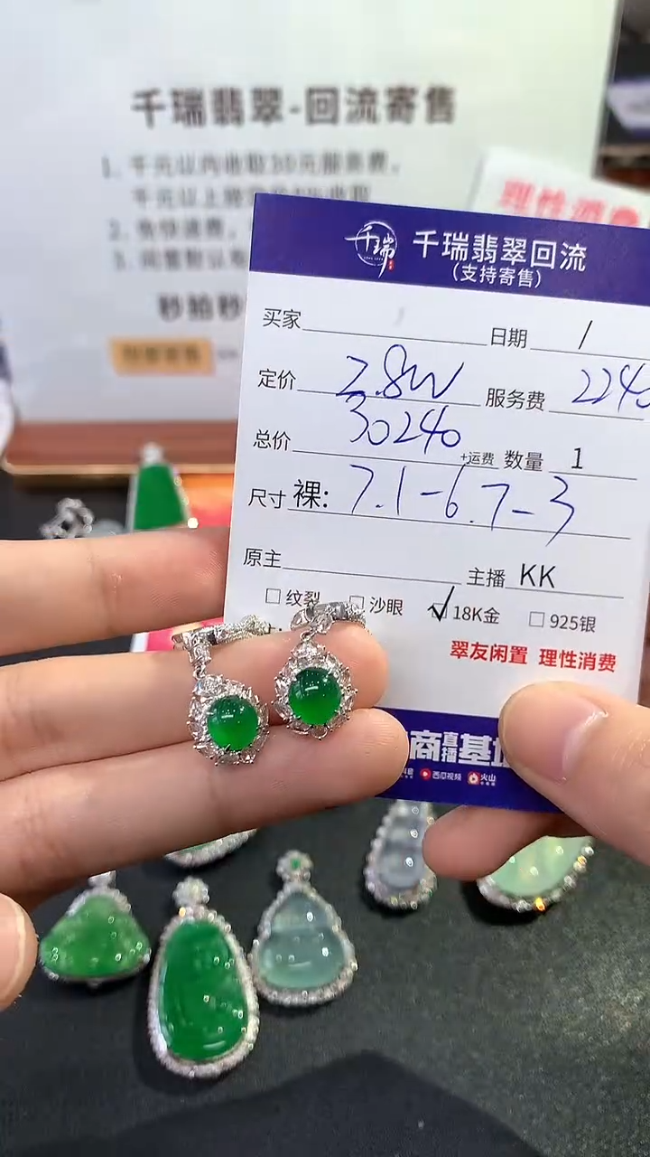 【闪购商品】翡翠吊坠(不含链)18K金镶嵌耳饰回流不退不换|30240+0