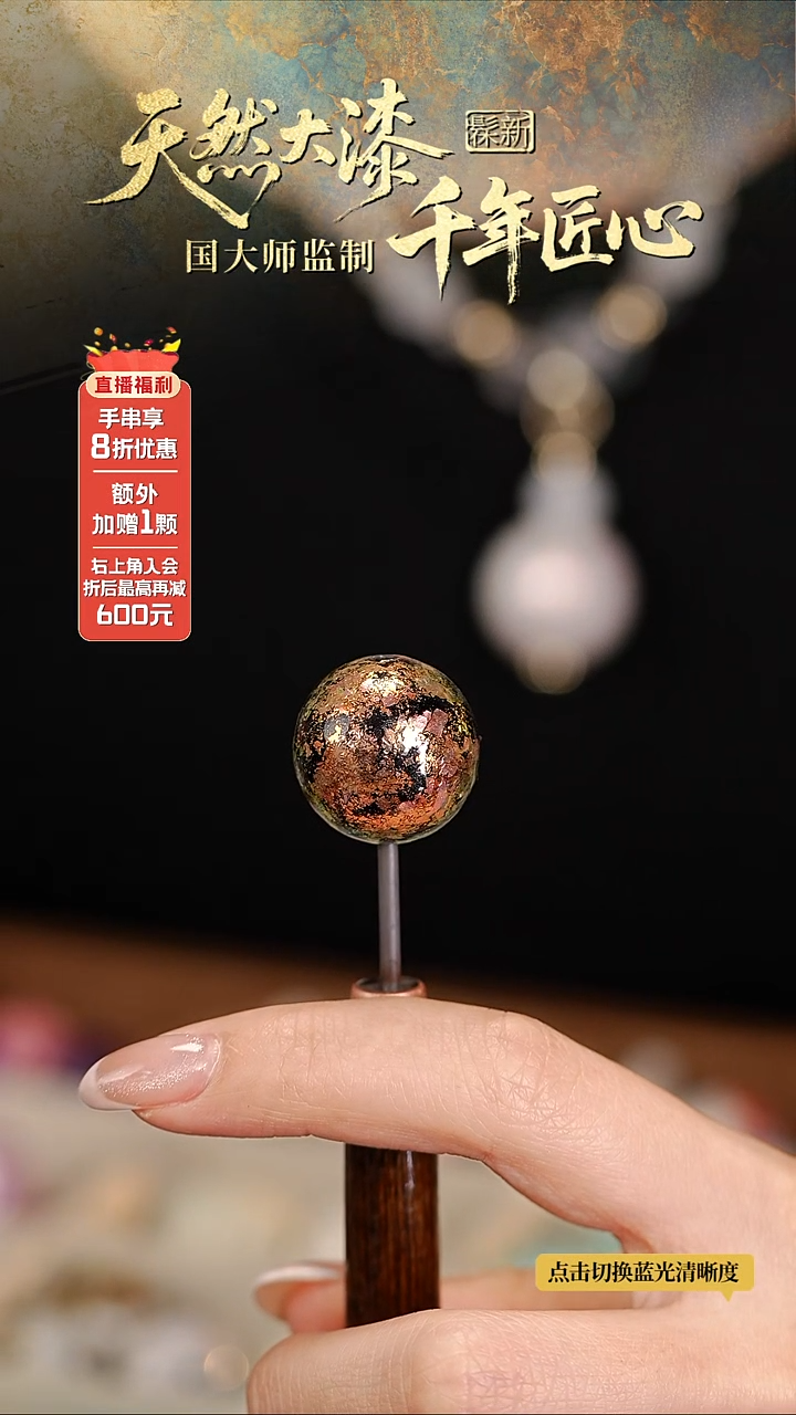 髹新1.5璀璨金真非遗大漆单珠