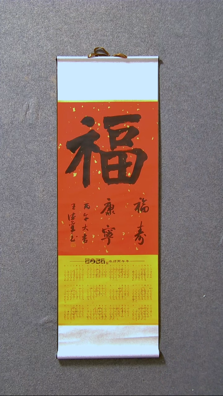 书法王德圣 山东临沂96*33尺寸卷轴福