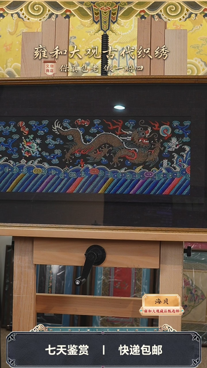 【闪购商品】清光绪墨地彩绣金龙纹吉服袍料309-68