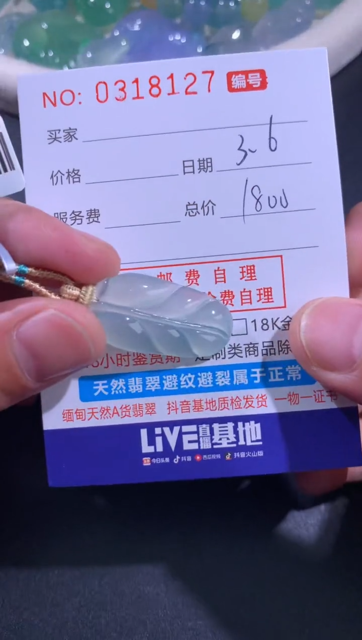 【闪购商品】翡翠颈饰未镶嵌天然A货翡翠