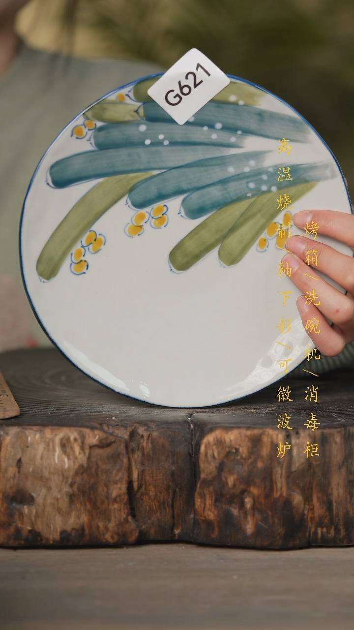 【闪购商品】瓷片景德镇高温釉下彩可微波烤箱洗碗机621