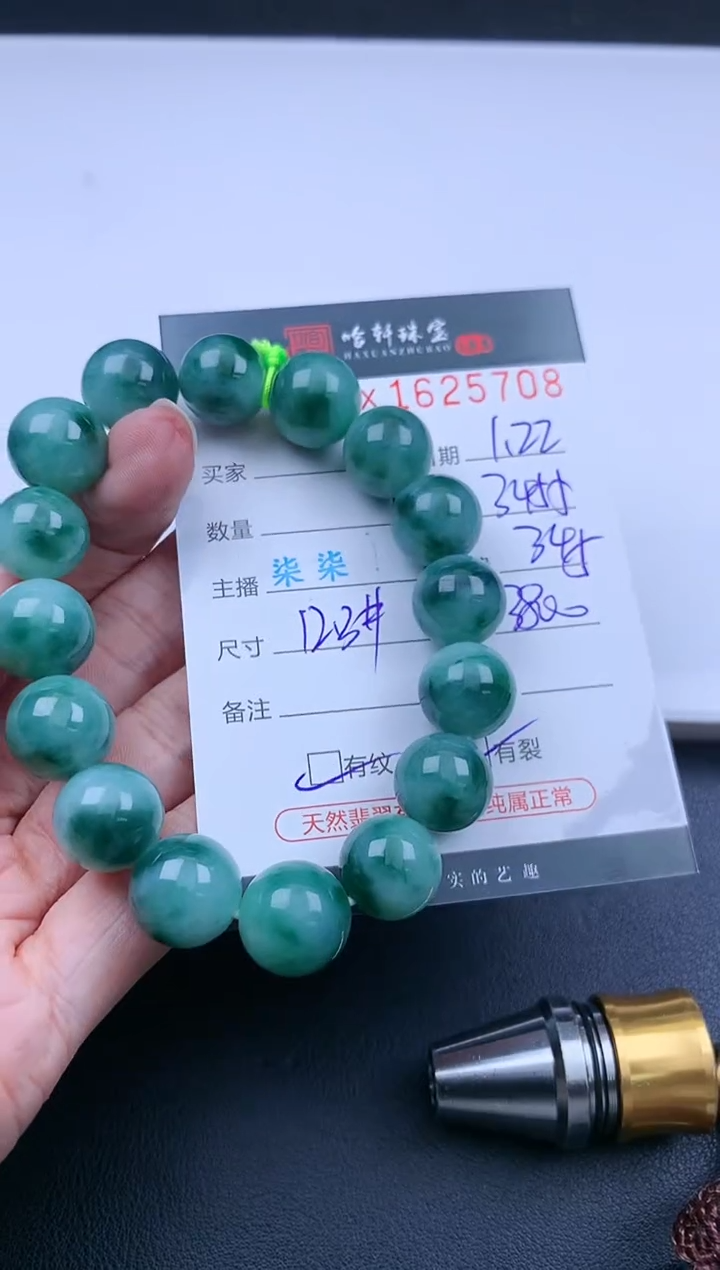 【闪购商品】翡翠挂件未镶嵌哈轩 手串1（有纹有裂）