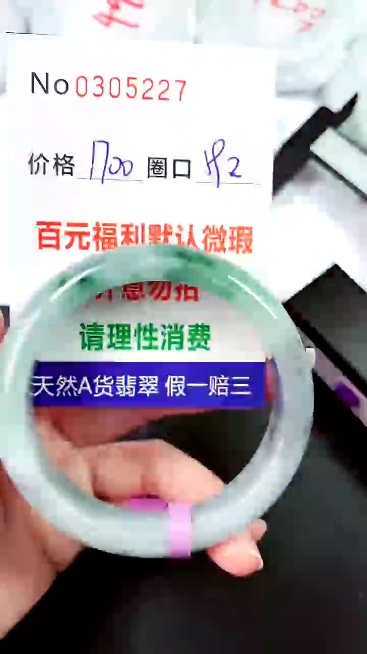 【闪购商品】翡翠手镯未镶嵌00305227