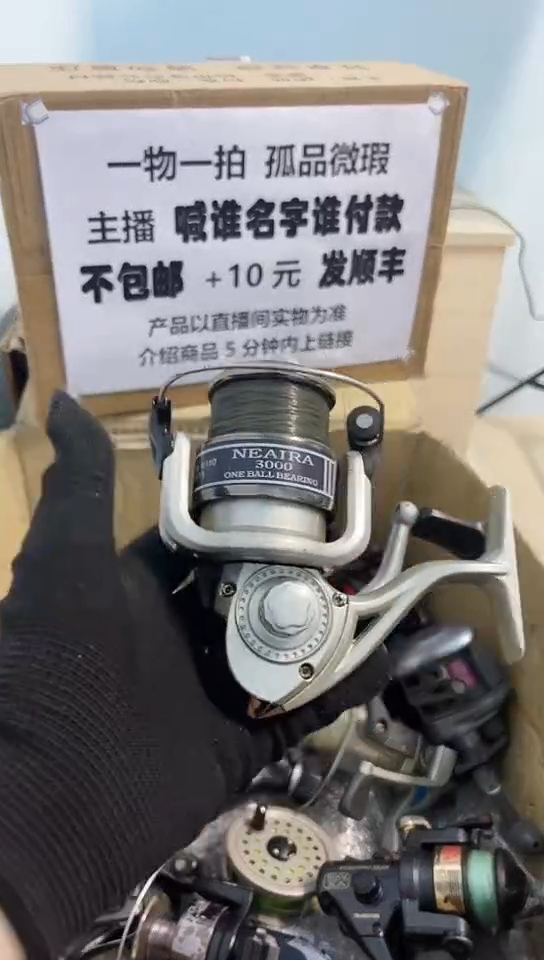 广*亚钓鱼轮，微暇孤品，成色，型号直播间讲解为准