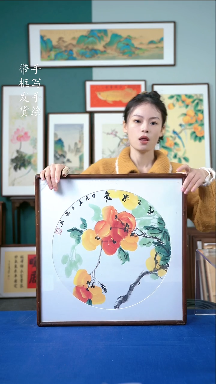 国画17  柿子 52*52