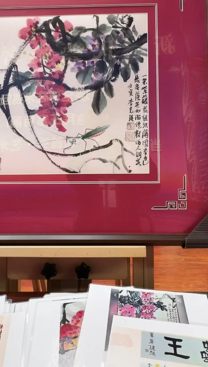国画书画报艺术甄选克瑛作1平尺